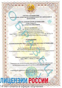 Образец разрешение Канск Сертификат OHSAS 18001